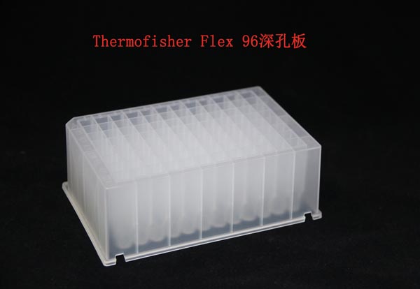 KF FLEX 96深孔板套+V型底96孔深孔板 Thermofisher ABI通
