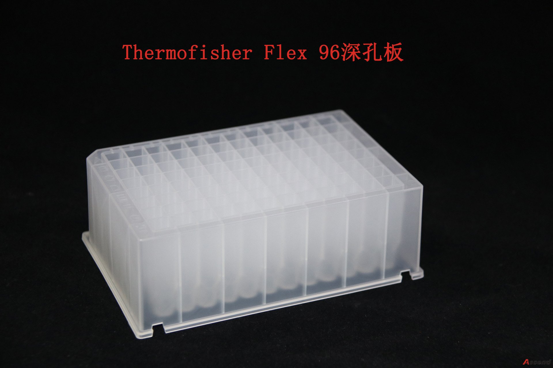 kf flex 96深孔板套 v型底96孔深孔板 thermofisher abi通